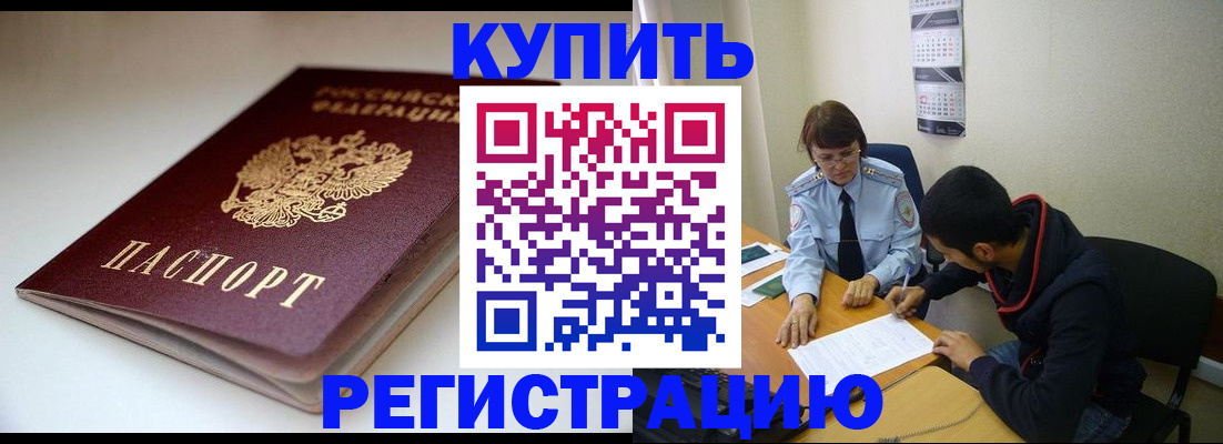 прописка 2025 в Ельце
