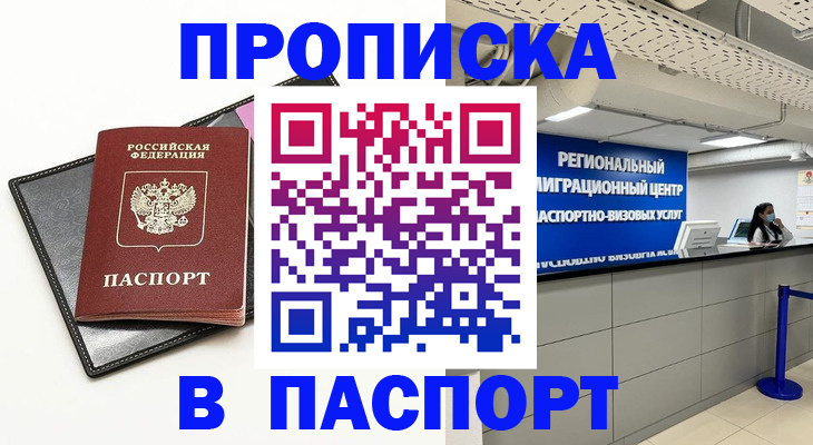 прописка для кредита в Ельце